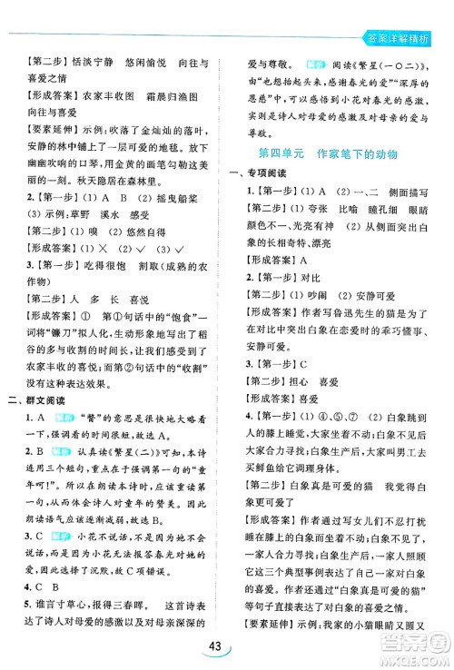 北京教育出版社2024年春亮点给力提优班四年级语文下册江苏版答案 北京教育出版社2024年春亮点给力提优班四年级语文下册江苏版答案