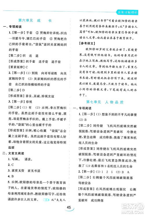 北京教育出版社2024年春亮点给力提优班四年级语文下册江苏版答案