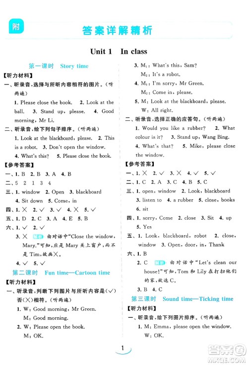 北京教育出版社2024年春亮点给力提优班三年级英语下册译林版答案 北京教育出版社2024年春亮点给力提优班三年级英语下册译林版答案