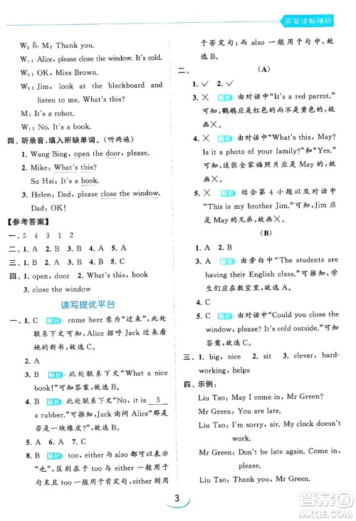 北京教育出版社2024年春亮点给力提优班三年级英语下册译林版答案 北京教育出版社2024年春亮点给力提优班三年级英语下册译林版答案