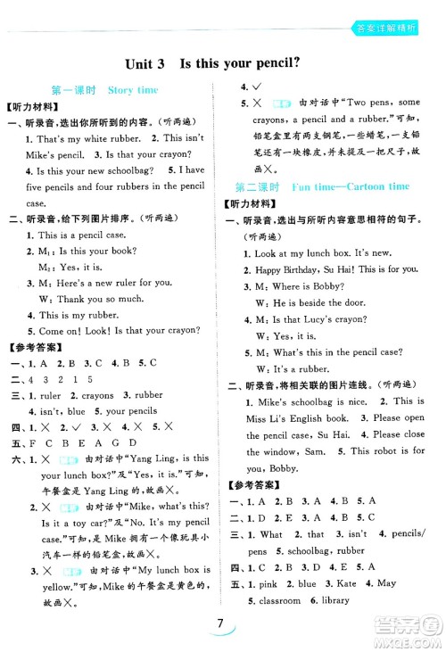 北京教育出版社2024年春亮点给力提优班三年级英语下册译林版答案 北京教育出版社2024年春亮点给力提优班三年级英语下册译林版答案