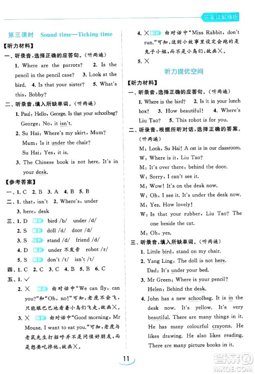 北京教育出版社2024年春亮点给力提优班三年级英语下册译林版答案 北京教育出版社2024年春亮点给力提优班三年级英语下册译林版答案