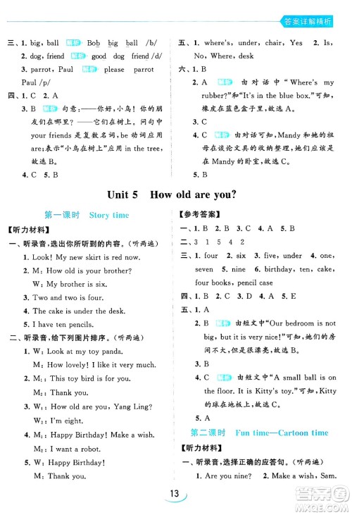 北京教育出版社2024年春亮点给力提优班三年级英语下册译林版答案 北京教育出版社2024年春亮点给力提优班三年级英语下册译林版答案