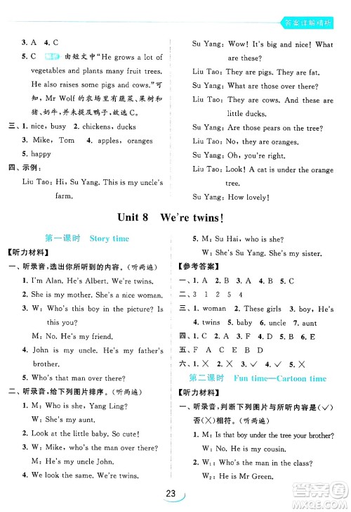 北京教育出版社2024年春亮点给力提优班三年级英语下册译林版答案 北京教育出版社2024年春亮点给力提优班三年级英语下册译林版答案