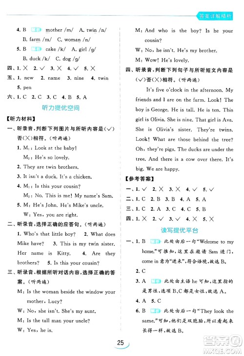 北京教育出版社2024年春亮点给力提优班三年级英语下册译林版答案 北京教育出版社2024年春亮点给力提优班三年级英语下册译林版答案