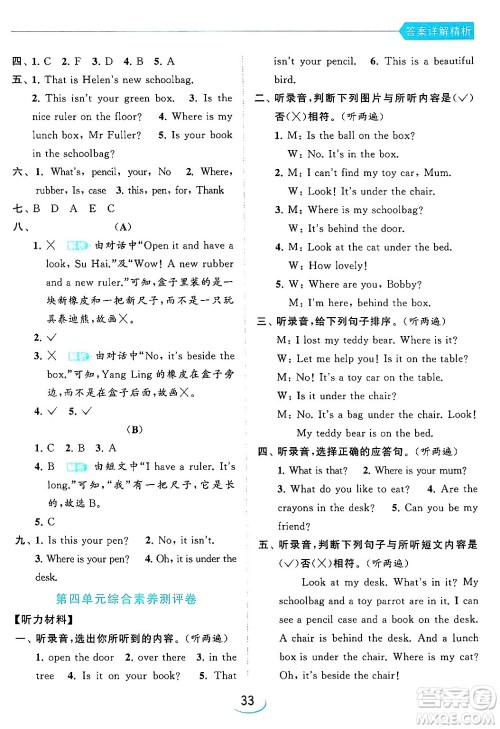 北京教育出版社2024年春亮点给力提优班三年级英语下册译林版答案 北京教育出版社2024年春亮点给力提优班三年级英语下册译林版答案