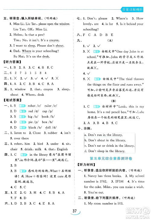 北京教育出版社2024年春亮点给力提优班三年级英语下册译林版答案 北京教育出版社2024年春亮点给力提优班三年级英语下册译林版答案