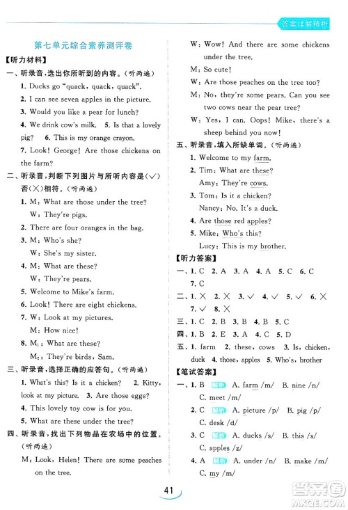 北京教育出版社2024年春亮点给力提优班三年级英语下册译林版答案 北京教育出版社2024年春亮点给力提优班三年级英语下册译林版答案
