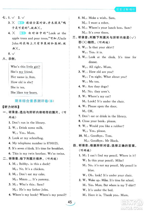 北京教育出版社2024年春亮点给力提优班三年级英语下册译林版答案 北京教育出版社2024年春亮点给力提优班三年级英语下册译林版答案