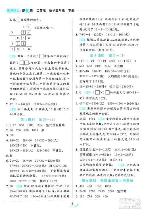 北京教育出版社2024年春亮点给力提优班三年级数学下册江苏版答案 北京教育出版社2024年春亮点给力提优班三年级数学下册江苏版答案