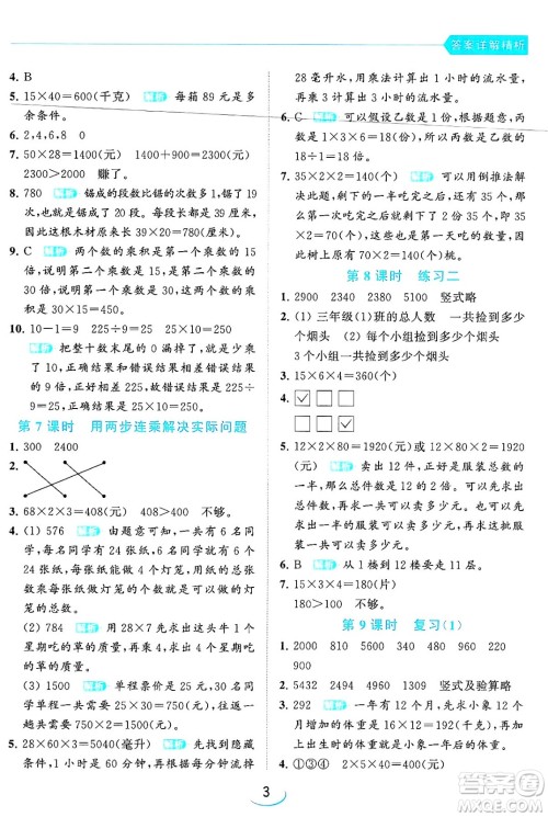 北京教育出版社2024年春亮点给力提优班三年级数学下册江苏版答案 北京教育出版社2024年春亮点给力提优班三年级数学下册江苏版答案