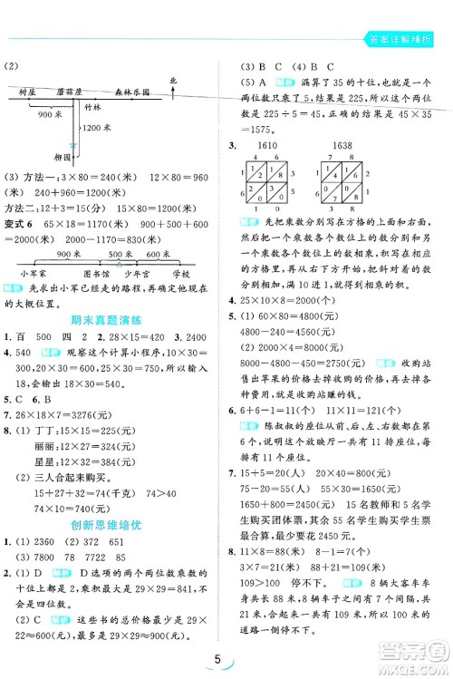北京教育出版社2024年春亮点给力提优班三年级数学下册江苏版答案 北京教育出版社2024年春亮点给力提优班三年级数学下册江苏版答案