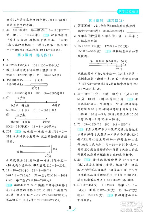 北京教育出版社2024年春亮点给力提优班三年级数学下册江苏版答案 北京教育出版社2024年春亮点给力提优班三年级数学下册江苏版答案