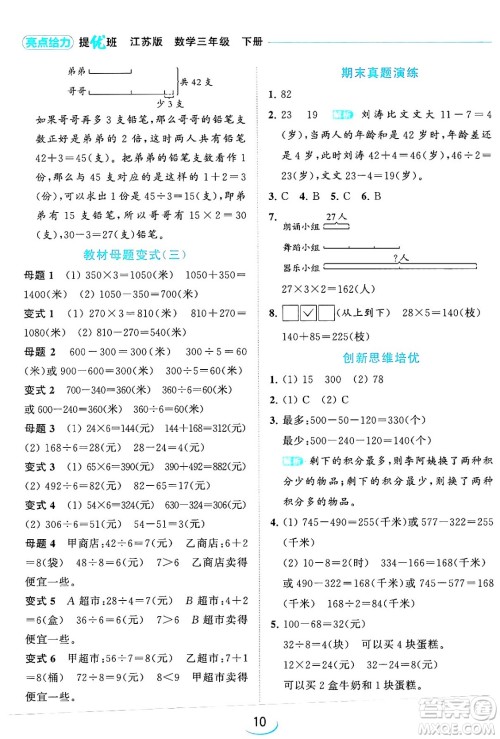 北京教育出版社2024年春亮点给力提优班三年级数学下册江苏版答案