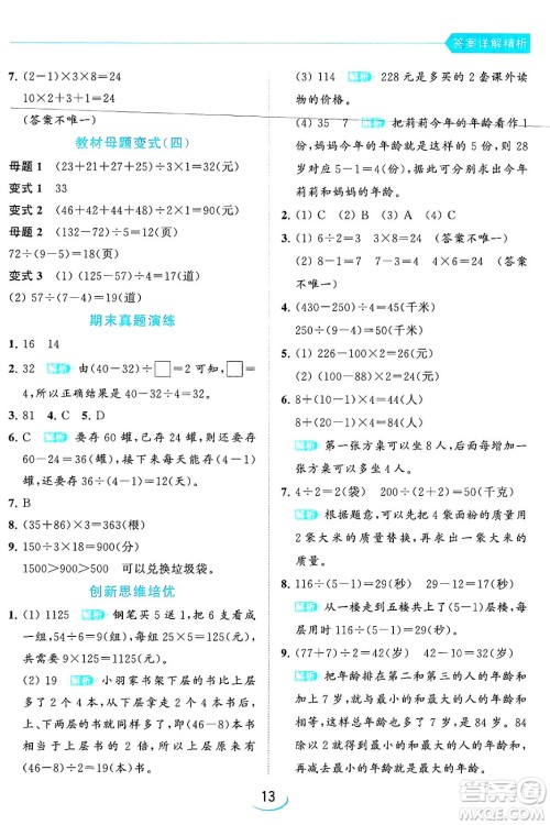 北京教育出版社2024年春亮点给力提优班三年级数学下册江苏版答案 北京教育出版社2024年春亮点给力提优班三年级数学下册江苏版答案