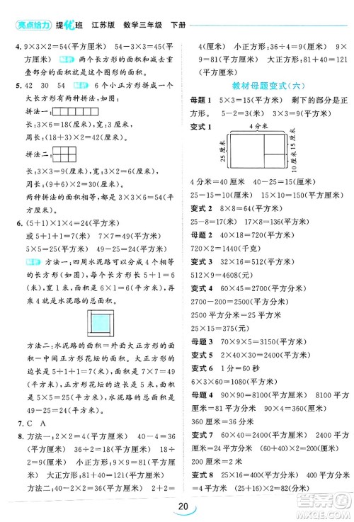 北京教育出版社2024年春亮点给力提优班三年级数学下册江苏版答案 北京教育出版社2024年春亮点给力提优班三年级数学下册江苏版答案
