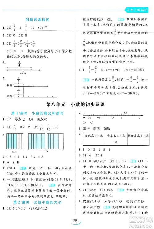 北京教育出版社2024年春亮点给力提优班三年级数学下册江苏版答案 北京教育出版社2024年春亮点给力提优班三年级数学下册江苏版答案