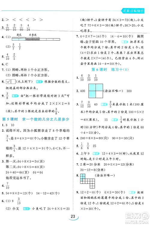北京教育出版社2024年春亮点给力提优班三年级数学下册江苏版答案 北京教育出版社2024年春亮点给力提优班三年级数学下册江苏版答案
