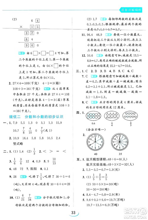 北京教育出版社2024年春亮点给力提优班三年级数学下册江苏版答案 北京教育出版社2024年春亮点给力提优班三年级数学下册江苏版答案