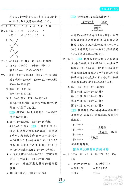 北京教育出版社2024年春亮点给力提优班三年级数学下册江苏版答案 北京教育出版社2024年春亮点给力提优班三年级数学下册江苏版答案