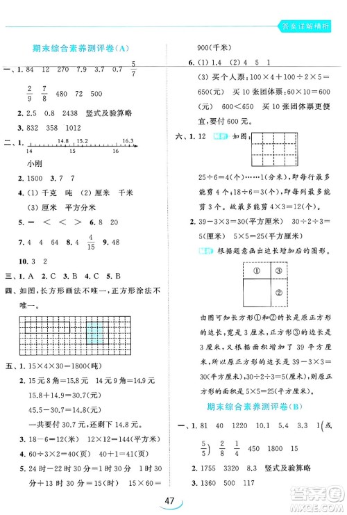 北京教育出版社2024年春亮点给力提优班三年级数学下册江苏版答案 北京教育出版社2024年春亮点给力提优班三年级数学下册江苏版答案