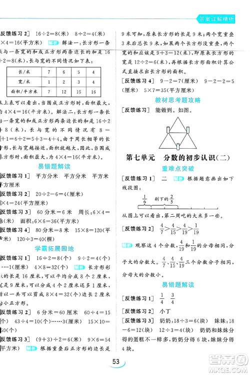 北京教育出版社2024年春亮点给力提优班三年级数学下册江苏版答案 北京教育出版社2024年春亮点给力提优班三年级数学下册江苏版答案