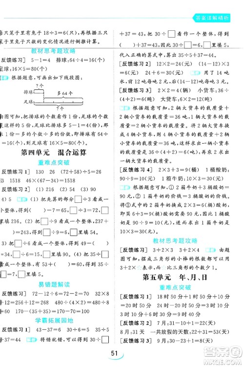 北京教育出版社2024年春亮点给力提优班三年级数学下册江苏版答案 北京教育出版社2024年春亮点给力提优班三年级数学下册江苏版答案