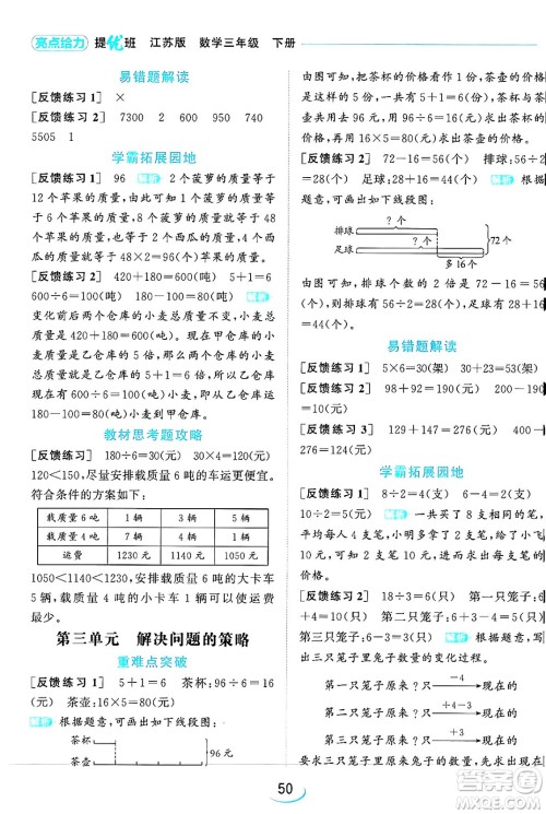 北京教育出版社2024年春亮点给力提优班三年级数学下册江苏版答案 北京教育出版社2024年春亮点给力提优班三年级数学下册江苏版答案