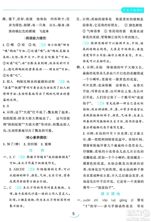 北京教育出版社2024年春亮点给力提优班三年级语文下册人教版答案