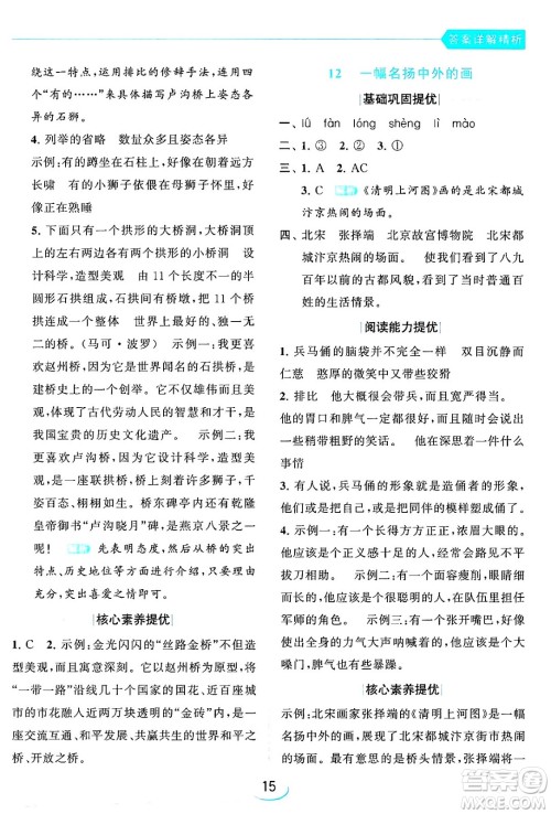 北京教育出版社2024年春亮点给力提优班三年级语文下册人教版答案