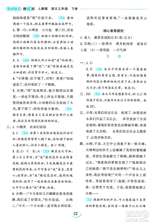 北京教育出版社2024年春亮点给力提优班三年级语文下册人教版答案
