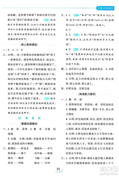 北京教育出版社2024年春亮点给力提优班三年级语文下册人教版答案