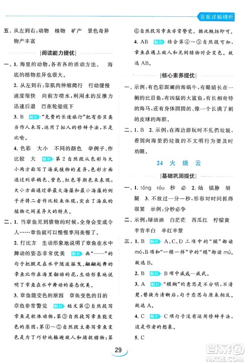 北京教育出版社2024年春亮点给力提优班三年级语文下册人教版答案
