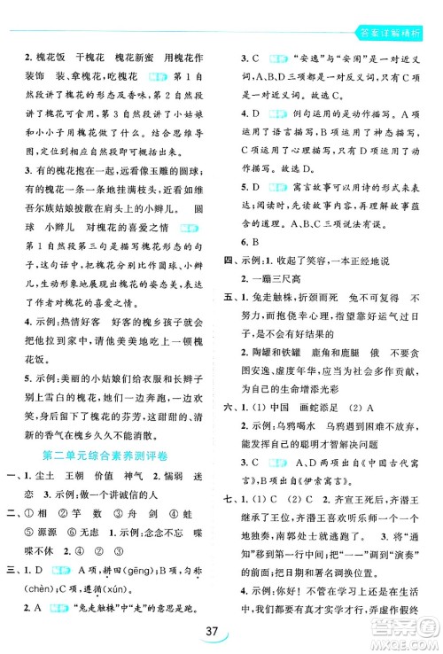 北京教育出版社2024年春亮点给力提优班三年级语文下册人教版答案