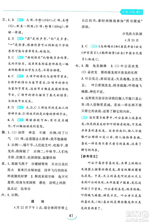 北京教育出版社2024年春亮点给力提优班三年级语文下册人教版答案