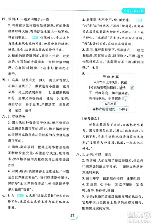 北京教育出版社2024年春亮点给力提优班三年级语文下册人教版答案