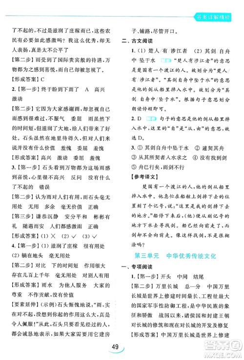 北京教育出版社2024年春亮点给力提优班三年级语文下册人教版答案