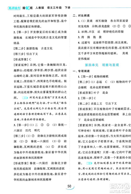 北京教育出版社2024年春亮点给力提优班三年级语文下册人教版答案