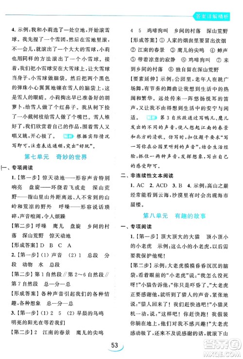 北京教育出版社2024年春亮点给力提优班三年级语文下册人教版答案