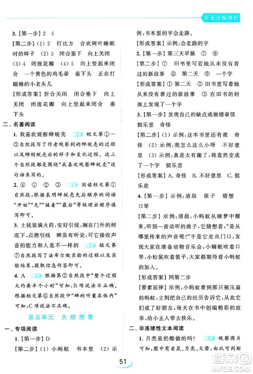 北京教育出版社2024年春亮点给力提优班三年级语文下册人教版答案
