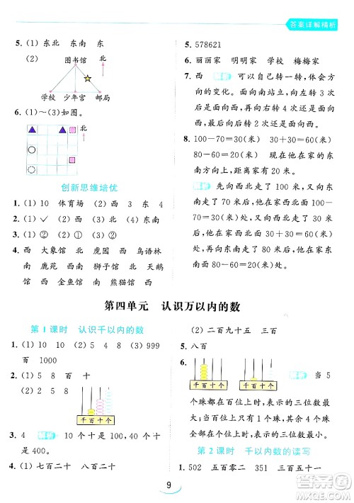 北京教育出版社2024年春亮点给力提优班二年级数学下册江苏版答案