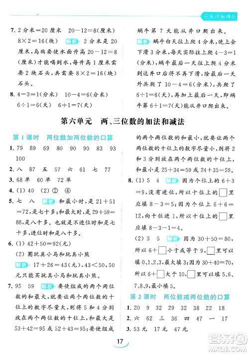 北京教育出版社2024年春亮点给力提优班二年级数学下册江苏版答案 北京教育出版社2024年春亮点给力提优班二年级数学下册江苏版答案