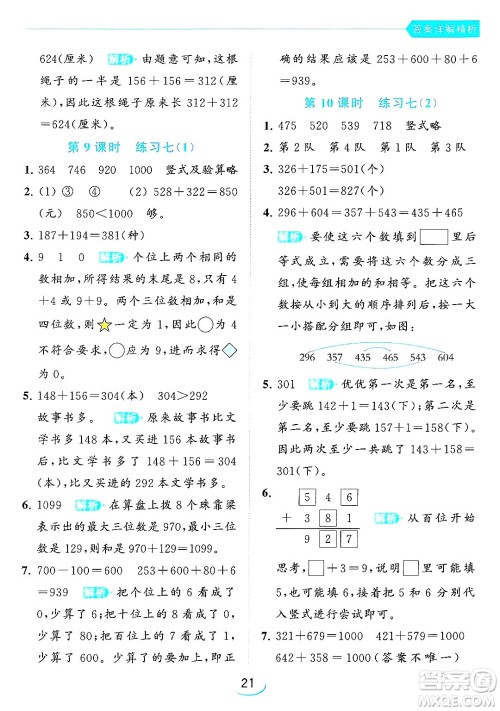 北京教育出版社2024年春亮点给力提优班二年级数学下册江苏版答案 北京教育出版社2024年春亮点给力提优班二年级数学下册江苏版答案