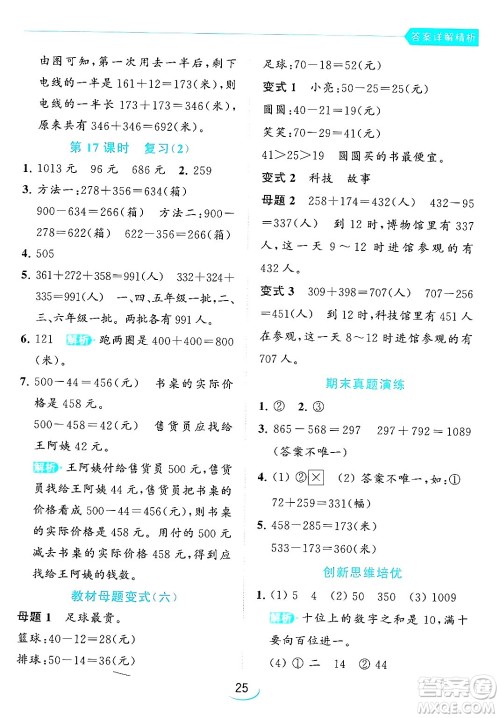 北京教育出版社2024年春亮点给力提优班二年级数学下册江苏版答案