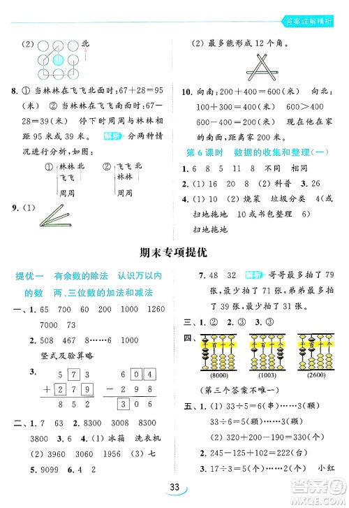 北京教育出版社2024年春亮点给力提优班二年级数学下册江苏版答案
