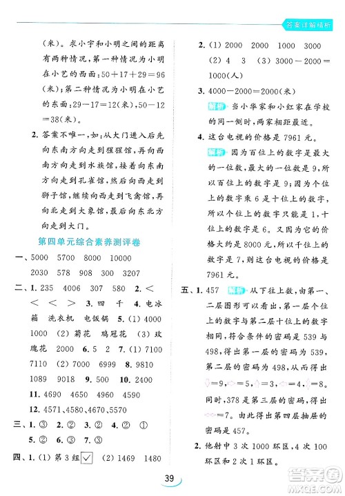 北京教育出版社2024年春亮点给力提优班二年级数学下册江苏版答案