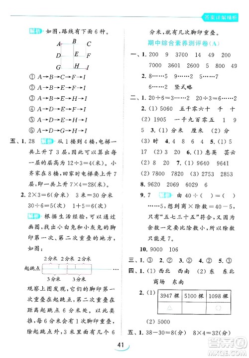 北京教育出版社2024年春亮点给力提优班二年级数学下册江苏版答案