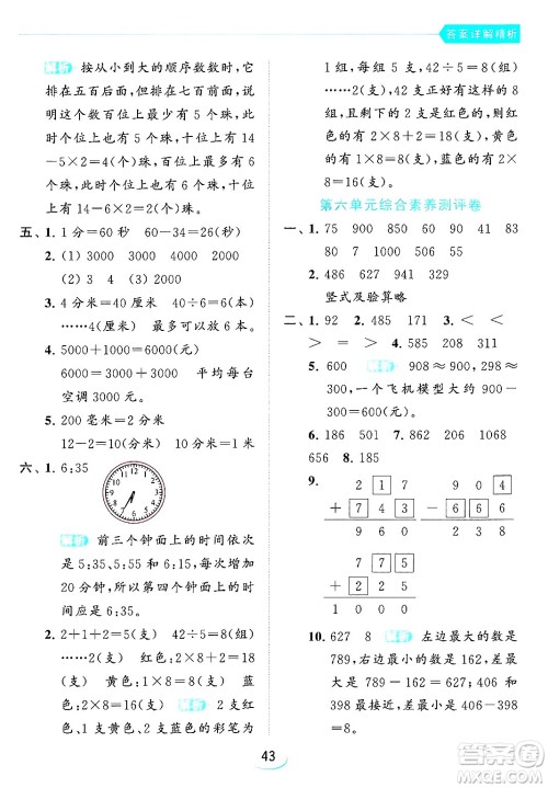 北京教育出版社2024年春亮点给力提优班二年级数学下册江苏版答案