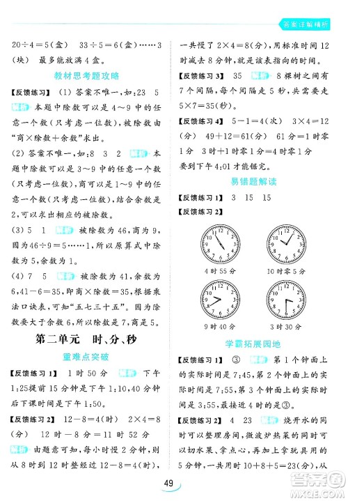 北京教育出版社2024年春亮点给力提优班二年级数学下册江苏版答案