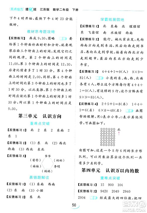 北京教育出版社2024年春亮点给力提优班二年级数学下册江苏版答案